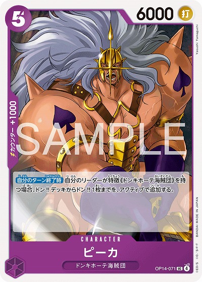 ピーカ 【OP14-071UC】