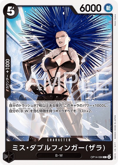 ミス・ダブルフィンガー(ザラ) 【OP14-086C】