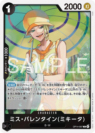 ミス・バレンタイン(ミキータ) 【OP14-087R】