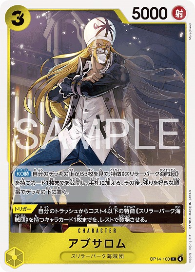 アブサロム 【OP14-100R】