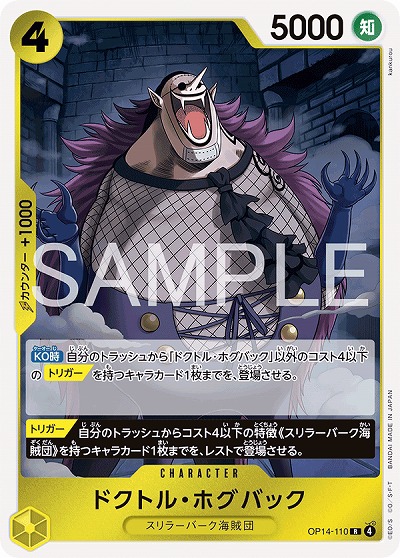 ドクトル・ホグバック 【OP14-110R】