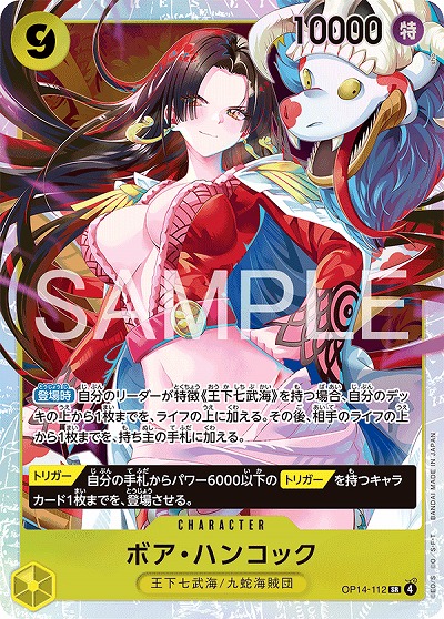 ボア・ハンコック 【OP14-112SR】