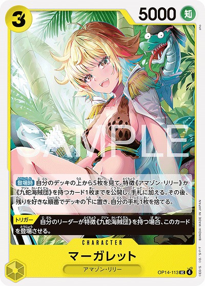 マーガレット 【OP14-113UC】