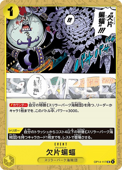 欠片蝙蝠 【OP14-117UC】