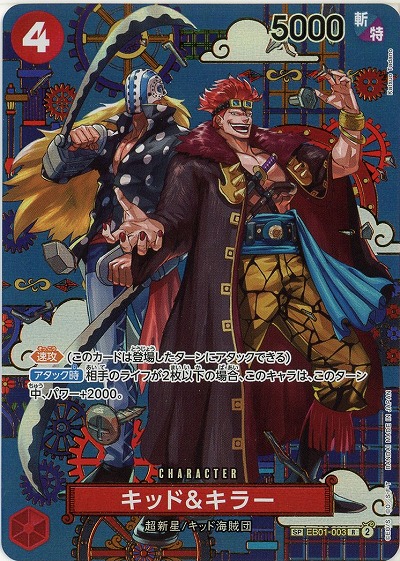 キッド&キラー(SP) 【OP14-EB01-003SP】