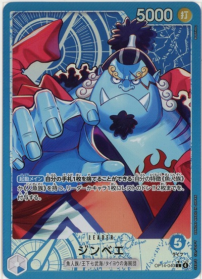 ジンベエ(リーダーパラレル) 【OP14-040LP】