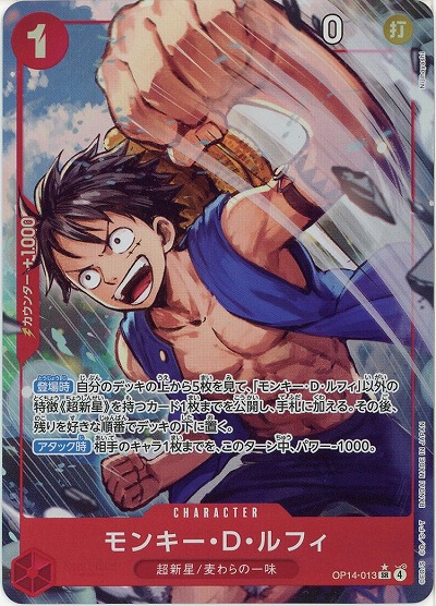 モンキー・D・ルフィ(パラレル) 【OP14-013SRP】