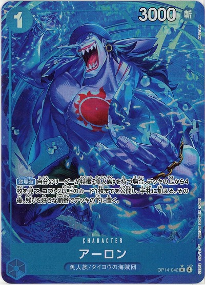 アーロン(パラレル) 【OP14-042RP】