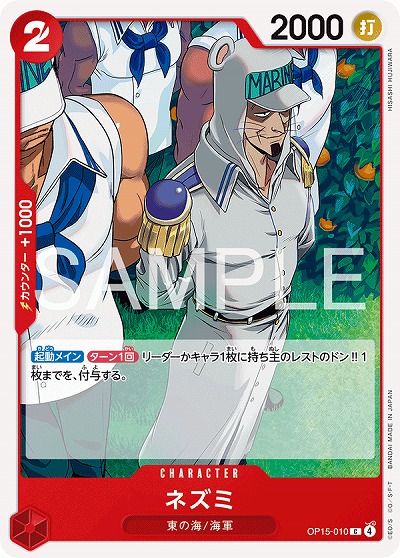 ネズミ 【OP15-010C】