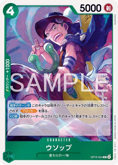 ウソップ 【OP15-024R】