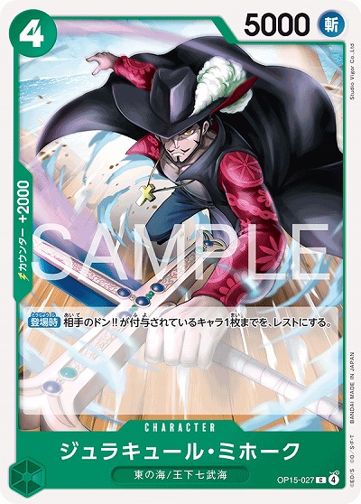 ジュラキュール・ミホーク 【OP15-027C】