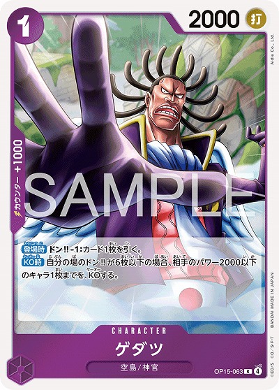 ゲダツ 【OP15-063R】