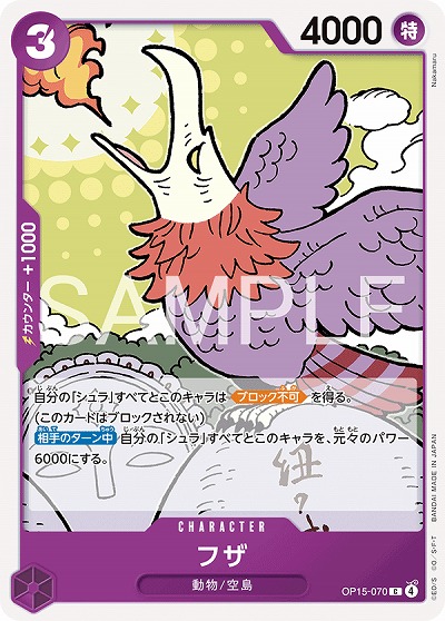 フザ 【OP15-070C】