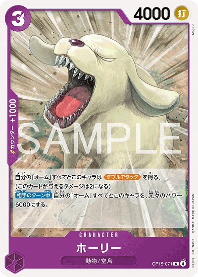 ホーリー 【OP15-071C】