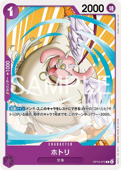 ホトリ 【OP15-072C】