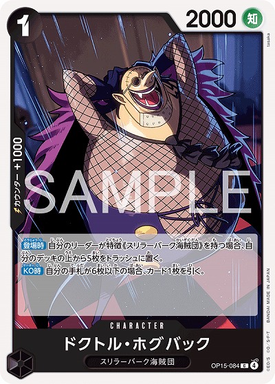 ドクトル・ホグバック 【OP15-084C】