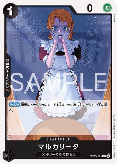 マルガリータ 【OP15-091C】