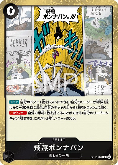 飛燕ボンナバン 【OP15-096R】