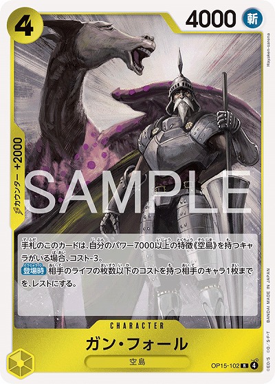 ガン・フォール 【OP15-102R】