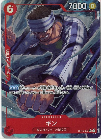 ギン(パラレル) 【OP15-007SRP】