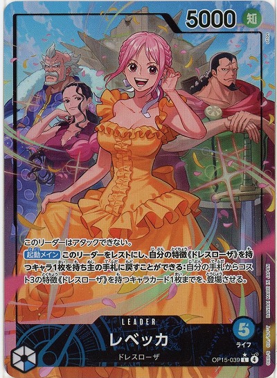 レベッカ(リーダーパラレル) 【OP15-039LP】