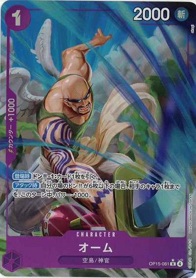 オーム(パラレル) 【OP15-061RP】