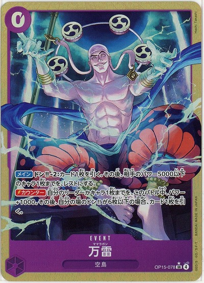 万雷(パラレル) 【OP15-078SRP】