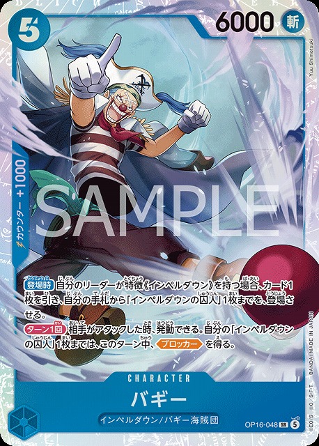 バギー 【OP16/048SR】