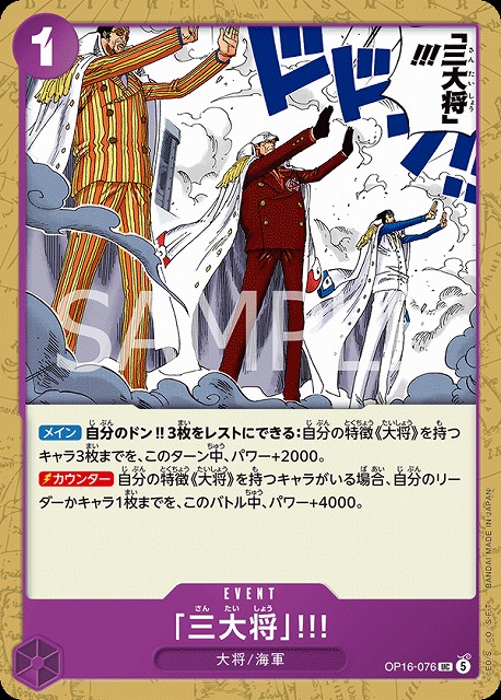 「三大将」!!! 【OP16/076UC】