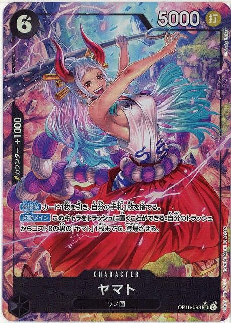 TCGシングルカード通販なら「193net」 / ヤマト(パラレル) 【OP16/098SRP】
