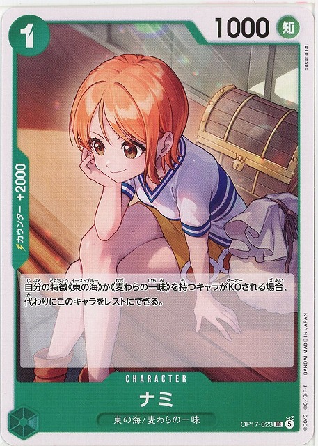 ナミ 【OP17-023UC】