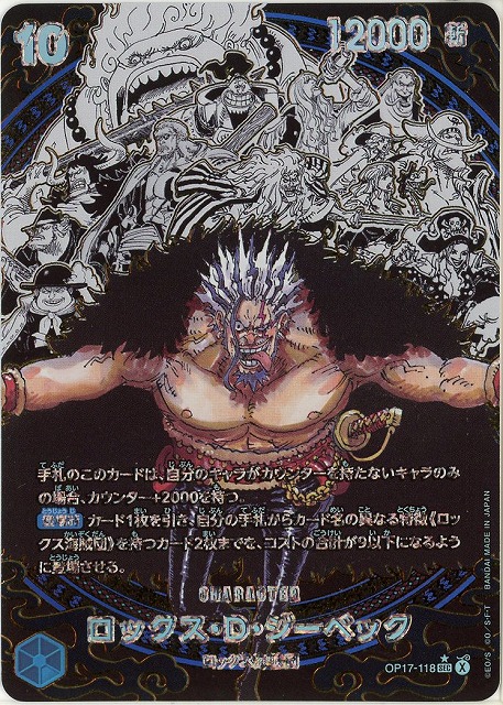 【キズ有り特価A】ロックス・D・ジーベック(海賊団パラレル) 【OP17-118SECPP】