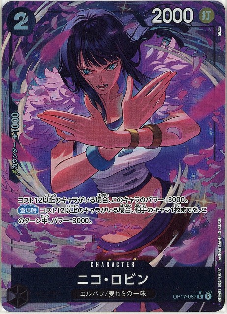 ニコ・ロビン(パラレル) 【OP17-087RP】