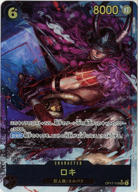 ロキ　パラレル TCGシングルカード通販なら「193net」 / ロキ(パラレル) 【OP17-119SECP】