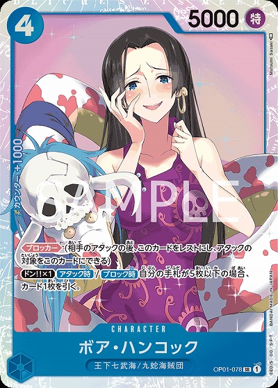 ボア・ハンコック 【PRB01-OP01-078SR】