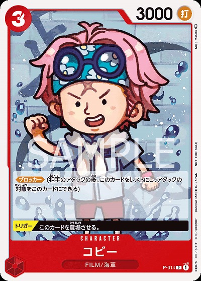 コビー 【PRB01-P-014PR】