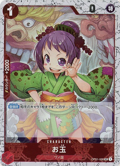 お玉(ホロ) 【PRB01-OP01-006UCH】