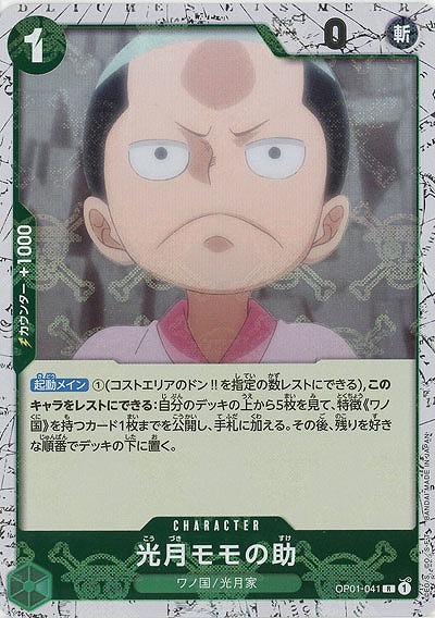 光月モモの助(ホロ) 【PRB01-OP01-041RH】