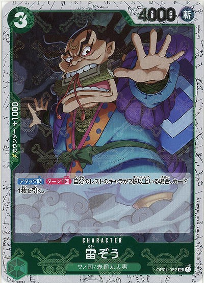 雷ぞう(ホロ) 【PRB01-OP01-052UCH】