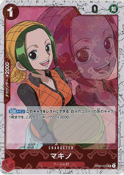 マキノ(ホロ) 【PRB01-OP02-015UCH】