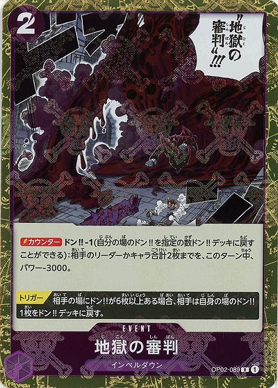 地獄の審判(ホロ) 【PRB01-OP02-089RH】