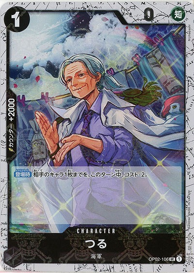 つる(ホロ) 【PRB01-OP02-106UCH】