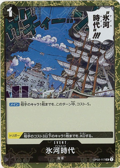 氷河時代(ホロ) 【PRB01-OP02-117UCH】