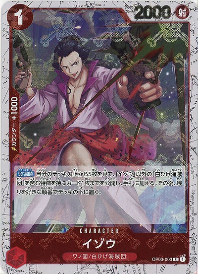 イゾウ(ホロ) 【PRB01-OP03-003RH】