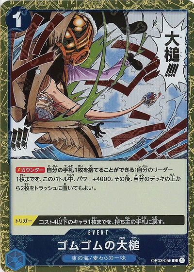 ゴムゴムの大槌(ホロ) 【PRB01-OP03-055CH】