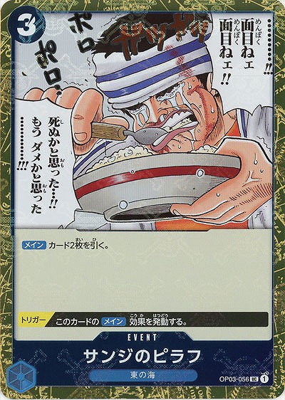 サンジのピラフ(ホロ) 【PRB01-OP03-056UCH】