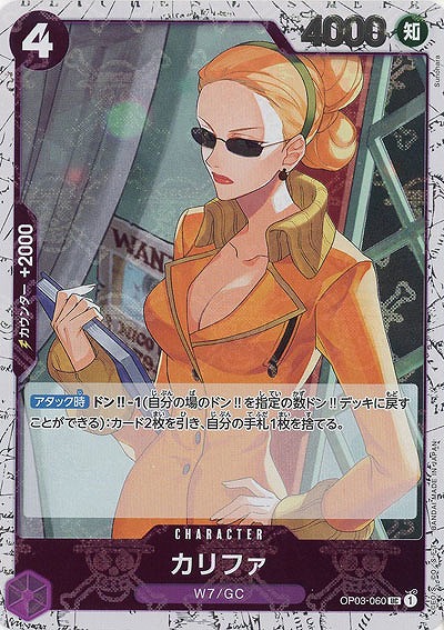 カリファ(ホロ) 【PRB01-OP03-060UCH】