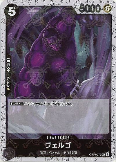 ヴェルゴ(ホロ) 【PRB01-OP03-079UCH】