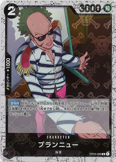 ブランニュー(ホロ) 【PRB01-OP03-089RH】