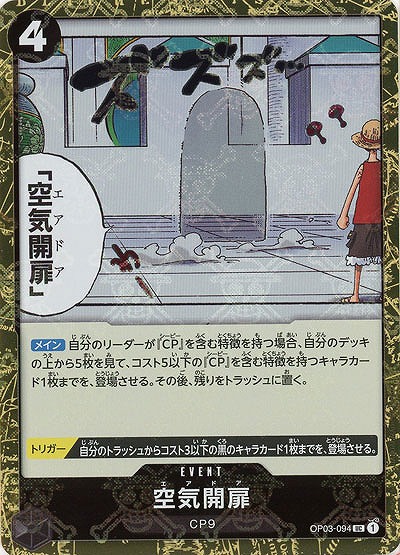 空気開扉(ホロ) 【PRB01-OP03-094UCH】